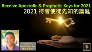 2021.1.30 Receive Apostolic & Prophetic keys for 2021